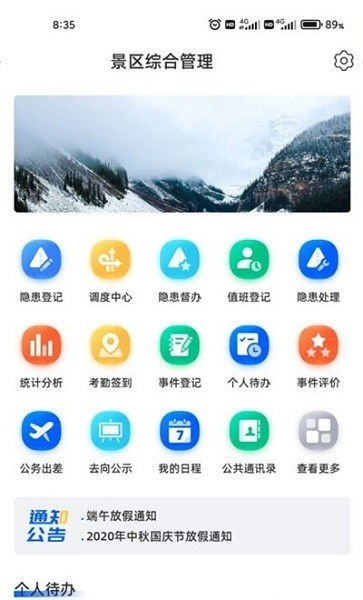 景區綜合管理app下載 景區綜合管理下載 v1.0.0 安卓版