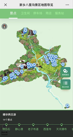 新鄉八里溝景區&ldquo;一個中心兩個平臺&rdquo;上線 開啟景區智慧化管理